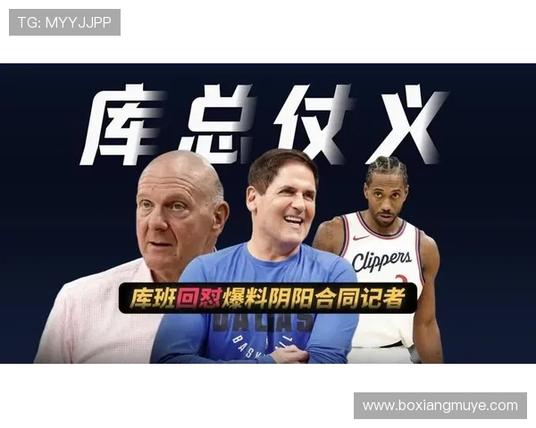 快船前官员揭秘小卡合同内幕及球队运作全貌